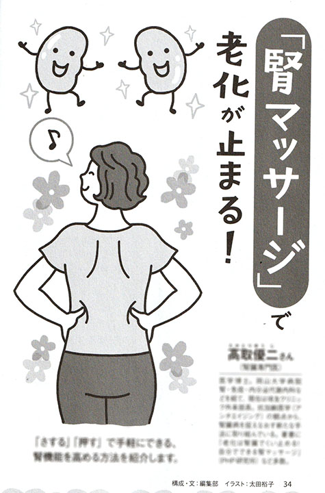 【お仕事】PHPからだスマイル6月号「腎マッサージ」のカットを担当しました。＃モノクロイラスト　＃線画　＃illustration #イラスト　＃健康イラスト