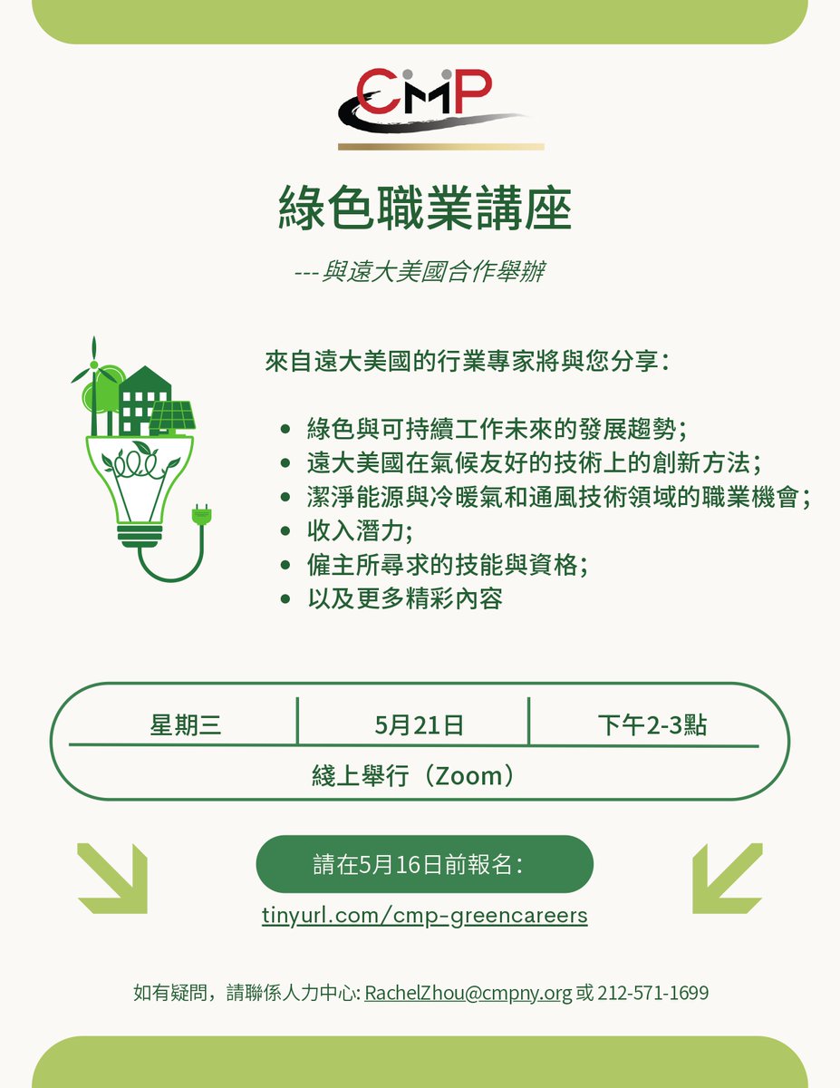 🌱 Ready to Build a Greener Future?🌍
Join us for an online Mandarin workshop with industry experts from Broad USA.

🗓️ May 21, 2025
🕒 2 pm - 3 pmm
📍 Online(Zoom)
form.jotform.com/jobscmp55/gree…

#greencareers