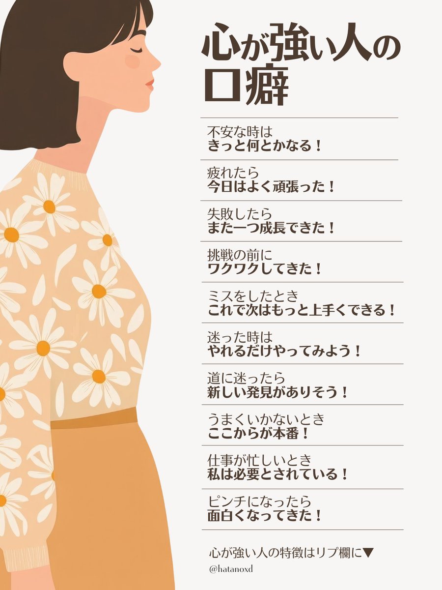 59年生きてきたけど、心が強い人ってこのどれかが口癖だったりする。