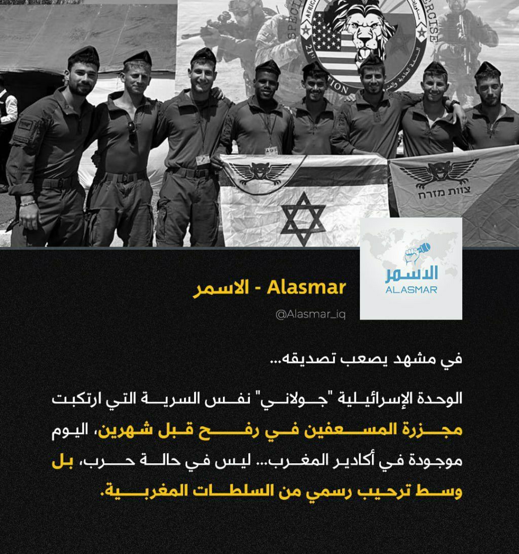 المغرب يستقبل جنودًا من لواء غولاني الصهيوني، المتورط في جرائم إبادة جماعية في غزة.