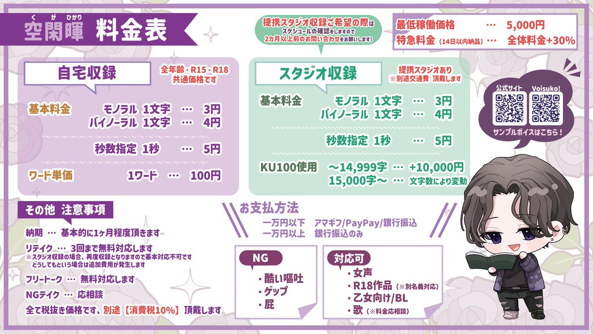 kuga_hikari's tweet photo. #2025年依頼受付中ボイスコ一覧
❖名前：空閑暉（くがひかり）
❖HP：https://t.co/AkFy84tFY6
❖音域：ショタ～中年男性/女声も可能です
❖得意な役柄：悪役、偽善者、インテリ、妖艶系、関西弁
❖報酬：有償依頼のみお請けしています
❖連絡先：Webサイト/X（Twitter）DM

お気軽にご連絡ください✨ https://t.co/aHJQDQOiYI