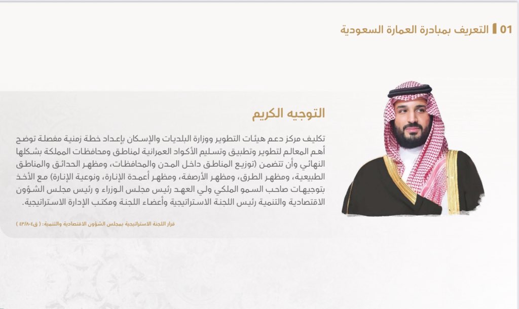 Haldhowayan's tweet photo. #ثريد 
هل تعرف أن خريطة #العمارة_السعودية تشمل 19 طرازًا مختلفًا؟ 
اكتشف ملامح العمارة النجدية
تعرّف على أسرار تصميم الفراغ العام في المدينة السعودية https://t.co/CjMnD7PigS