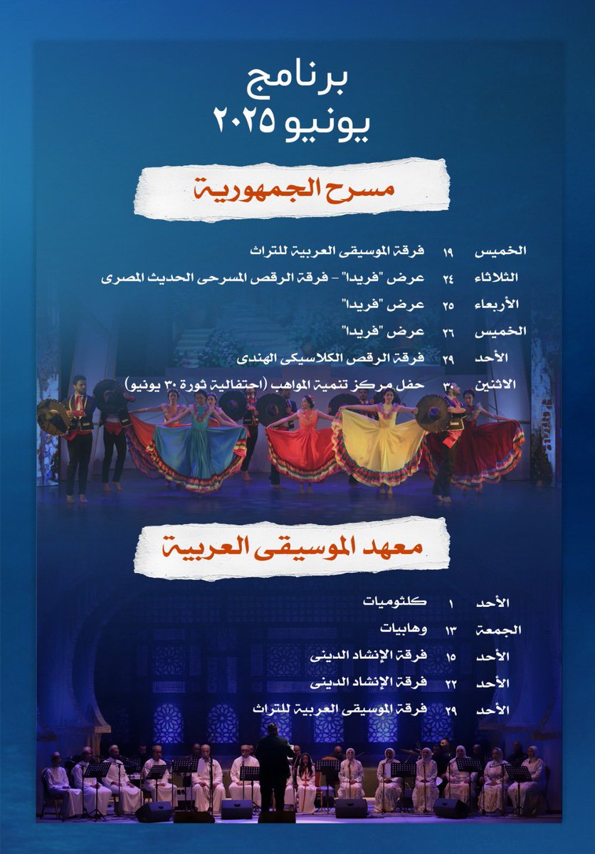 Cairo Opera House Official (@cairooperahouse) on Twitter photo برنامج حفلات وعروض يونيو ٢٠٢٥
احجز تذكرتك الآن
-مسارح دار الاوبرا المصرية
tazkarti.co/CairoOperaHouse
-مسرح سيد درويش
tazkarti.com/#/events/categ…
-مسرح دمنهور
tazkarti.co/DamnhourTheatre
-مسرح الجمهورية
tazkarti.co/GomhouriaTheat…
-معهد الموسيقى العربية
tazkarti.co/ArabicMusicIns…
<a href="/Tazkartievents/">Tazkartievents</a> برنامج حفلات وعروض يونيو ٢٠٢٥
احجز تذكرتك الآن
-مسارح دار الاوبرا المصرية
tazkarti.co/CairoOperaHouse
-مسرح سيد درويش
tazkarti.com/#/events/categ…
-مسرح دمنهور
tazkarti.co/DamnhourTheatre
-مسرح الجمهورية
tazkarti.co/GomhouriaTheat…
-معهد الموسيقى العربية
tazkarti.co/ArabicMusicIns…
<a href="/Tazkartievents/">Tazkartievents</a>