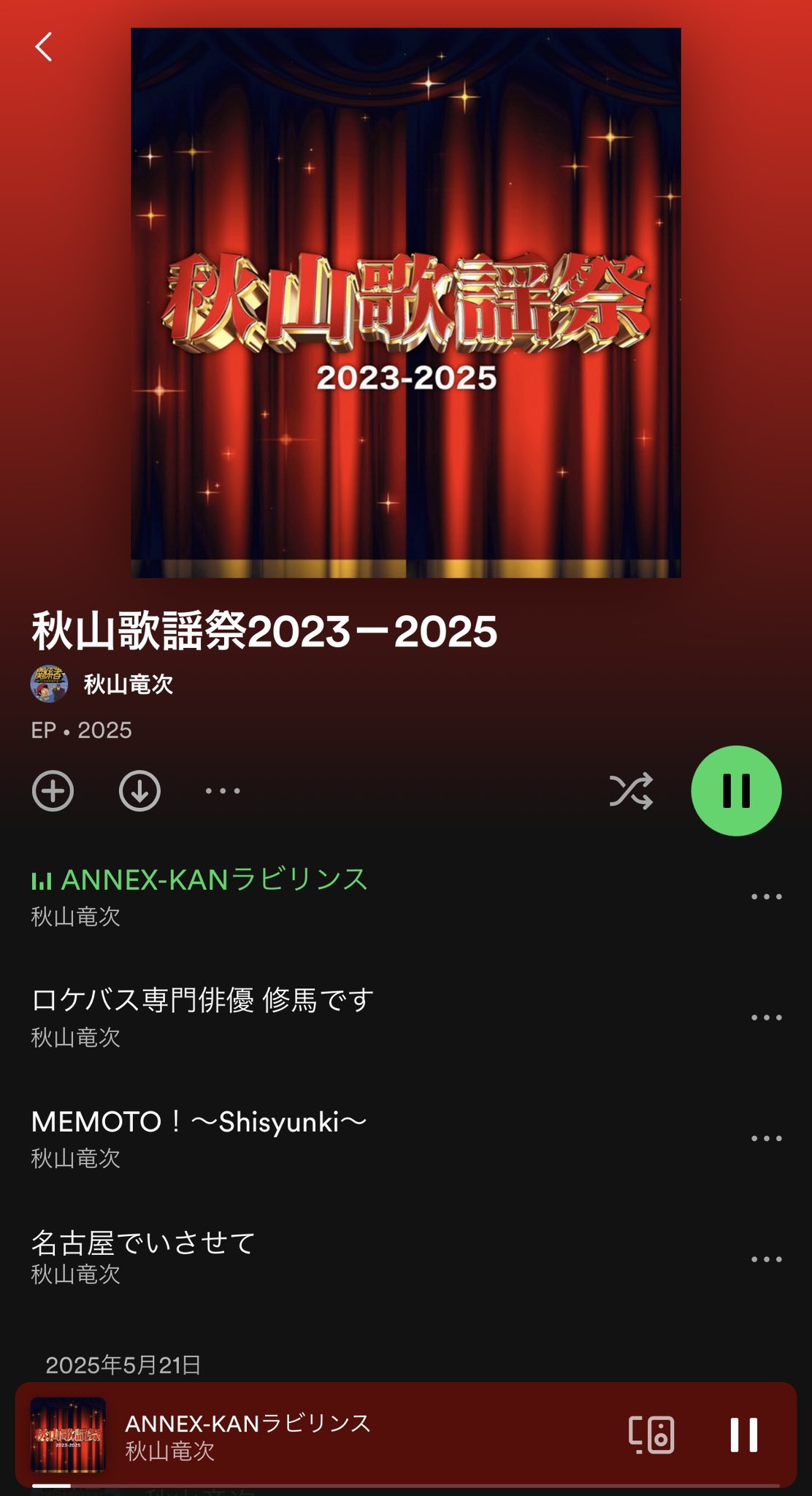 俺のメモ帳 BAYFM ロバート秋山の 俺のメモ帳! on tuesday (@akiyama78MHz) / X