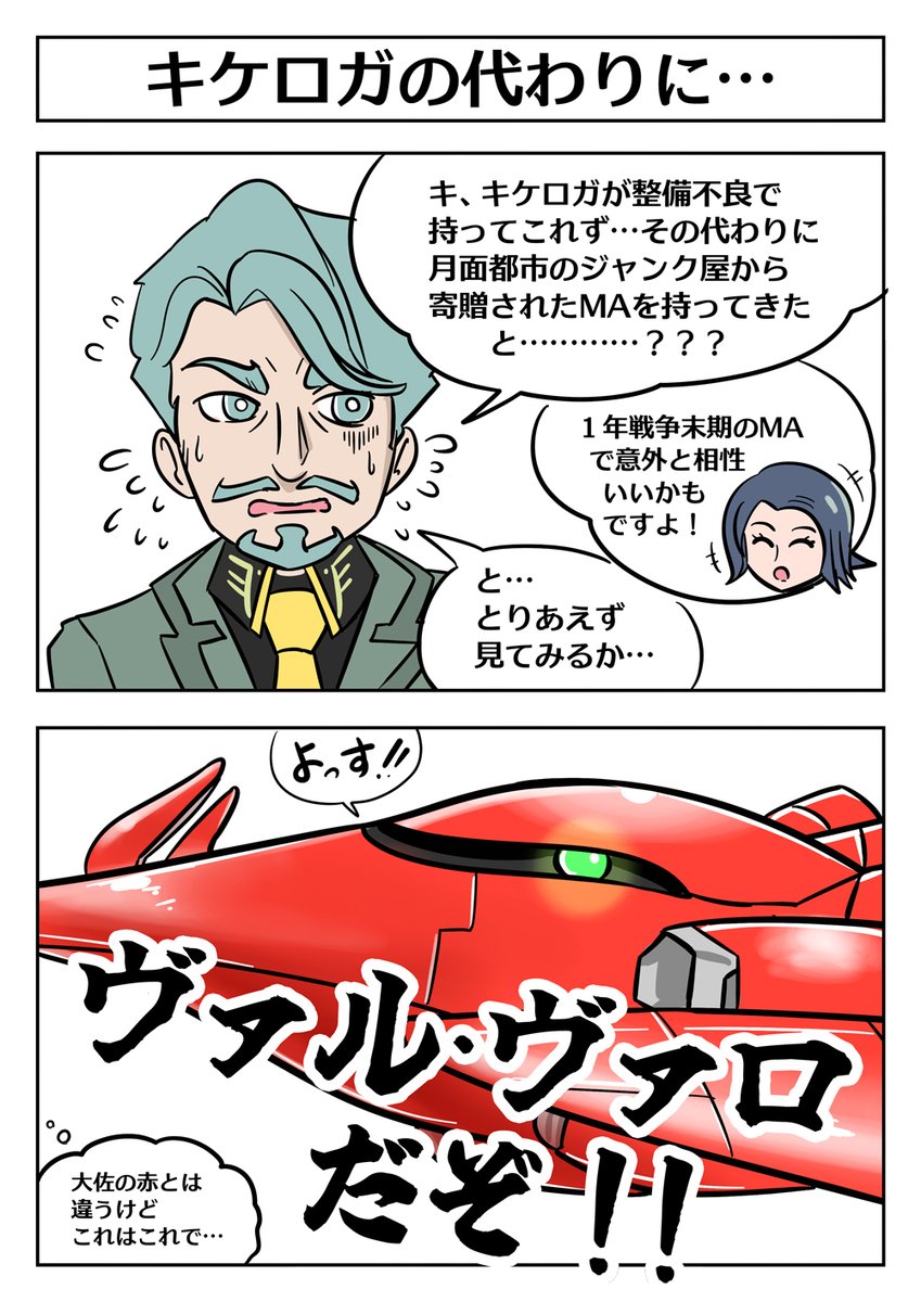 【シャリア・ブル、キケロガを受領出来なかった場合の2コマ漫画】 #GQuuuuuuuX #ジークアクス 緑のおじさんならなんでも乗りこなせそうだけど…!