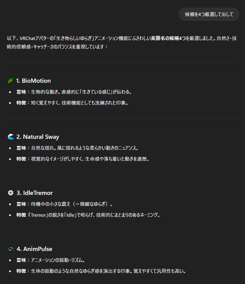 HhotateA_xR's tweet image. 「人間っぽい生き物っぽい動きを加える機能！」

って言い続けるのもあれなので、命名を考えてもらってます💻

 #AvatarPoseLibrary