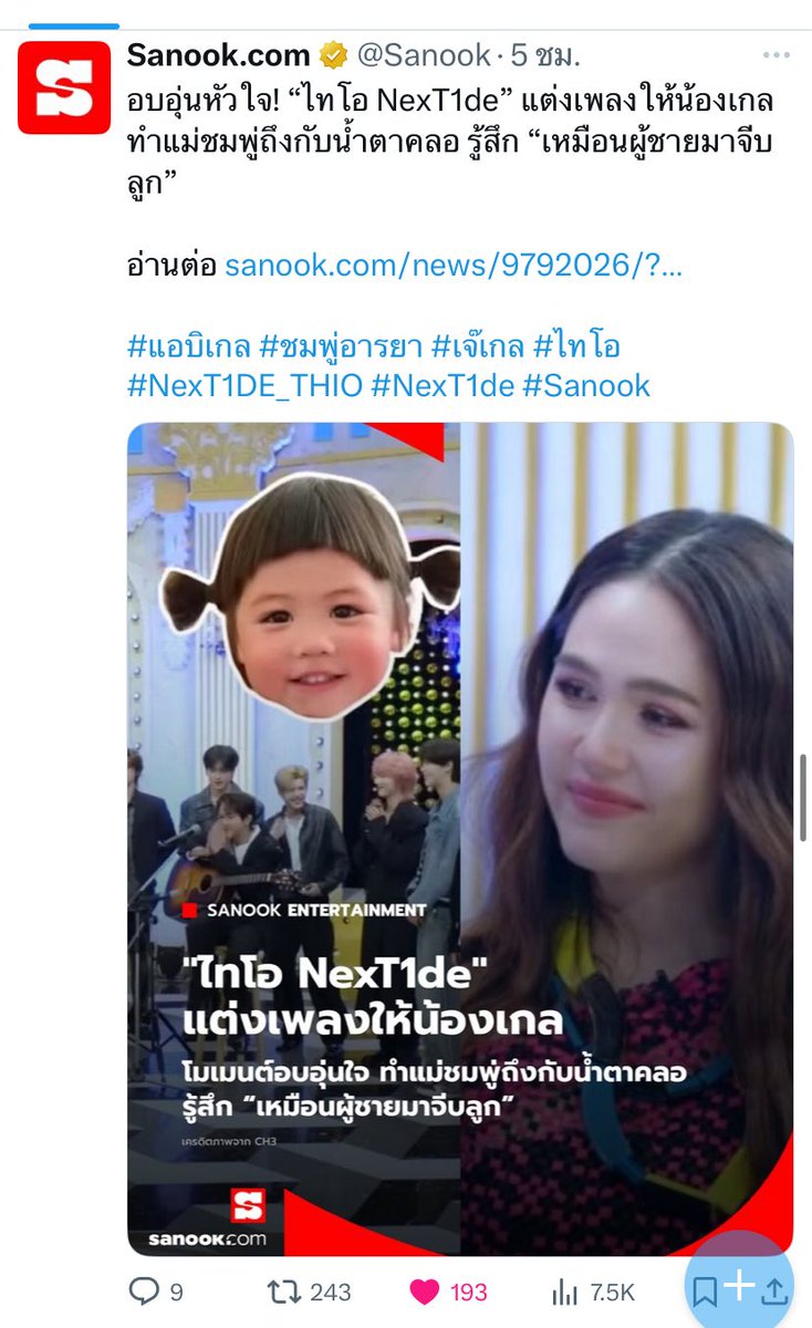 allabout_thio's tweet photo. 7) เพจข่าว : https://t.co/QjgpkE9GUU
 และ สนุก : https://t.co/Mr9UiqMtPI 
ลงข่าว #สามแซ่บ เพิ่มเติมในวันนี้ &amp; เก็บตกบรรยากาศ

#THIOTHAMM #THIO #ไทโอ 
#NexT1DE_THIO #NexT1DE #3zaap 
#Ch3Thailand #ดูทีวีกด33 #ดูมือถือกด3Plus https://t.co/eZGMkyM8Jw