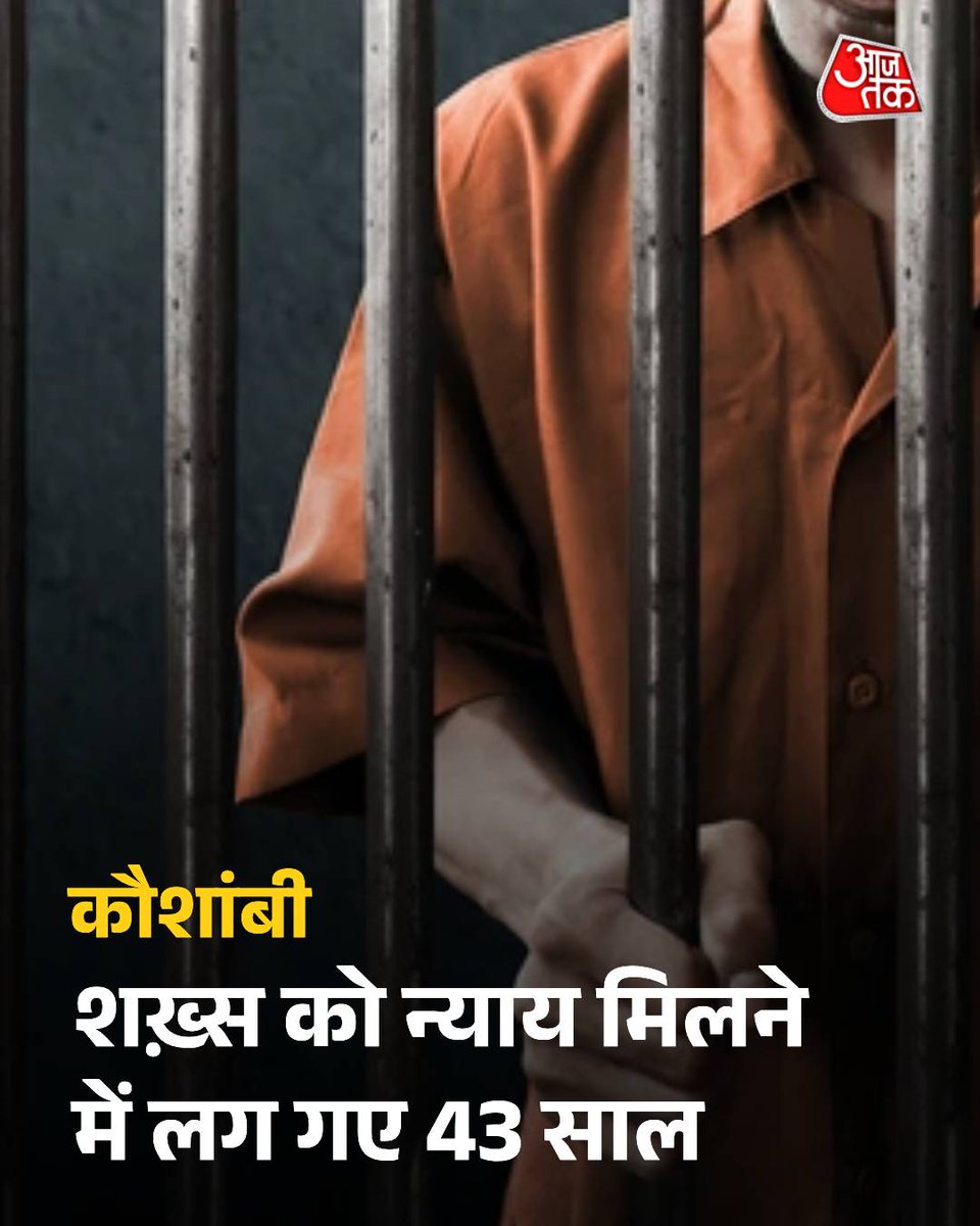 AajTak (@aajtak) on Twitter photo рдЙрддреНрддрд░ рдкреНрд░рджреЗрд╢ рдХреЗ рдХреМрд╢рд╛рдВрдмреА рдХреА рдЬреЗрд▓ рдореЗрдВ рд╣рддреНрдпрд╛ рдХреЗ рдорд╛рдорд▓реЗ рдореЗрдВ рдмрдВрдж 103 рд╕рд╛рд▓ рдХреЗ рдмрдВрджреА рд▓рдЦрди рдкрд╛рд╕реА рдХреЛ рдЗрд▓рд╛рд╣рд╛рдмрд╛рдж рд╣рд╛рдИрдХреЛрд░реНрдЯ рдиреЗ 43 рд╕рд╛рд▓ рдмрд╛рдж рдмрд╛рдЗрдЬреНрдЬрдд рдмрд░реА рдХрд┐рдпрд╛. рд░рд┐рд╣рд╛рдИ рдХреЗ рдмрд╛рдж рдЙрдиреНрд╣реЗрдВ рд╕рдХреБрд╢рд▓ рдЙрдирдХреЗ рдШрд░ рдкрд╣реБрдВрдЪрд╛ рдЧрдпрд╛.
рдмрддрд╛ рджреЗрдВ рдХрд┐ рдХреМрд╢рд╛рдВрдмреА рдерд╛рдирд╛ рдХреНрд╖реЗрддреНрд░ рдХреЗ рд░рд╣рдиреЗ рд╡рд╛рд▓реЗ рд▓рдЦрди рдкрд╛рд╕реА рдкрд░ рдкреБрд▓рд┐рд╕ рдиреЗ рд╣рддреНрдпрд╛ рдХреЗ рдкреНрд░рдпрд╛рд╕ рдорд╛рдорд▓реЗ рдореЗрдВ рдЙрддреНрддрд░ рдкреНрд░рджреЗрд╢ рдХреЗ рдХреМрд╢рд╛рдВрдмреА рдХреА рдЬреЗрд▓ рдореЗрдВ рд╣рддреНрдпрд╛ рдХреЗ рдорд╛рдорд▓реЗ рдореЗрдВ рдмрдВрдж 103 рд╕рд╛рд▓ рдХреЗ рдмрдВрджреА рд▓рдЦрди рдкрд╛рд╕реА рдХреЛ рдЗрд▓рд╛рд╣рд╛рдмрд╛рдж рд╣рд╛рдИрдХреЛрд░реНрдЯ рдиреЗ 43 рд╕рд╛рд▓ рдмрд╛рдж рдмрд╛рдЗрдЬреНрдЬрдд рдмрд░реА рдХрд┐рдпрд╛. рд░рд┐рд╣рд╛рдИ рдХреЗ рдмрд╛рдж рдЙрдиреНрд╣реЗрдВ рд╕рдХреБрд╢рд▓ рдЙрдирдХреЗ рдШрд░ рдкрд╣реБрдВрдЪрд╛ рдЧрдпрд╛.
рдмрддрд╛ рджреЗрдВ рдХрд┐ рдХреМрд╢рд╛рдВрдмреА рдерд╛рдирд╛ рдХреНрд╖реЗрддреНрд░ рдХреЗ рд░рд╣рдиреЗ рд╡рд╛рд▓реЗ рд▓рдЦрди рдкрд╛рд╕реА рдкрд░ рдкреБрд▓рд┐рд╕ рдиреЗ рд╣рддреНрдпрд╛ рдХреЗ рдкреНрд░рдпрд╛рд╕ рдорд╛рдорд▓реЗ рдореЗрдВ