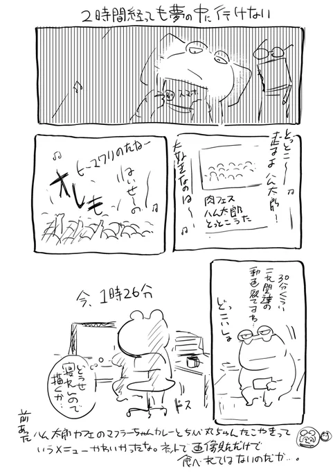 2時間経っても夢の中に行けない 