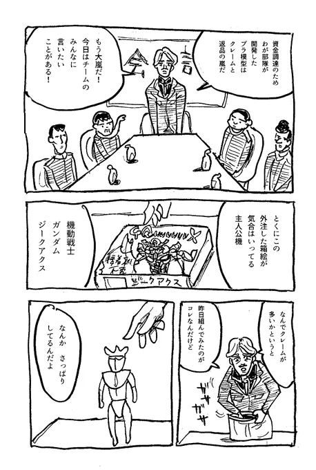 ジークア(略)増田こうすけ(敬称略)版 