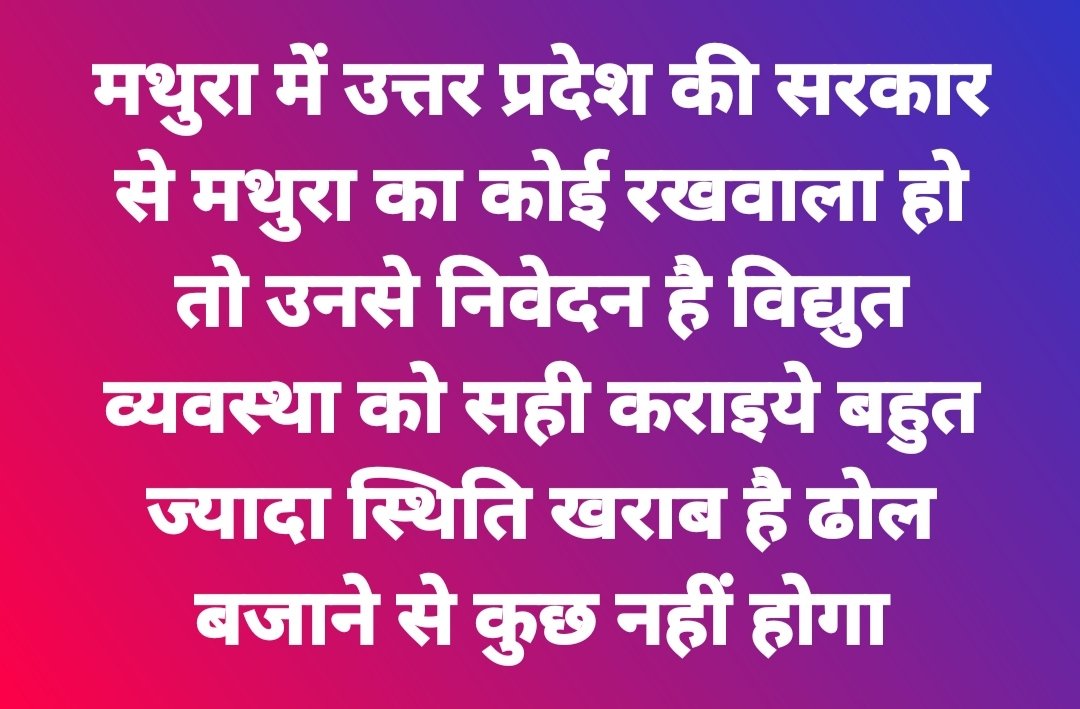 SomilKulshresh1's tweet photo. मा.ऊर्जा मंत्री जी निर्बाध पूर्ण बिजली का दावा करते हैं...8 घंटे लगा नहीं मिल रही विद्युत आपूर्ति सुचारु रूप से...@narendramodi @myogiadityanath @aksharmaBharat @dvvnlhq @dvvnlmathura1 @DVVNLEDCMathura @UPPCLLKO @BJP4India @BJP4UP https://t.co/LaFOHjD9a4