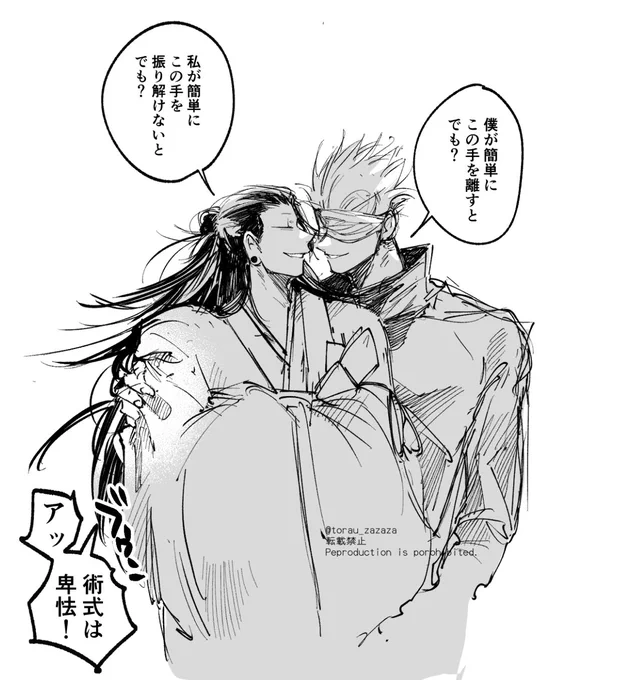 駆け引きを無にする五夏 