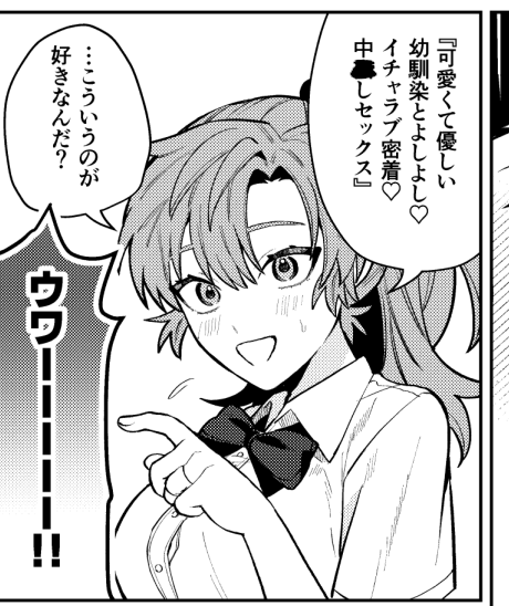 留伊♀の進捗(女体化) 