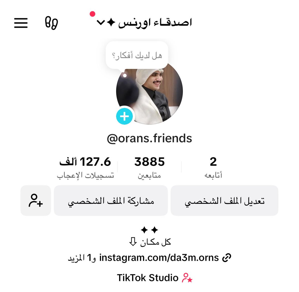 لكل بدايه نهايه وهنا اقف في اداره واشراف 
حسـابات دعم اورنس ..
ان شاء الله ماقصرت في اشراف اي حساب
وقدمت فيهم كل شي يفيد ويشـرف اورنس
 وينشر اسمه🙏 ..