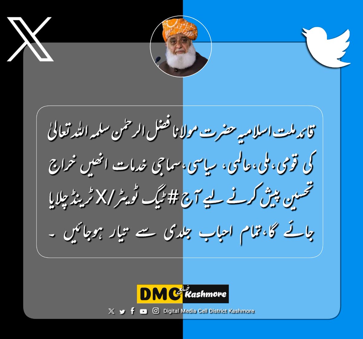 SamiSwati_'s tweet photo. احباب جمعیۃ زیادہ سے زیادہ شرکت یقینی بنائیں 
اس ٹرینڈ کو مثالی بنانا ہے ۔ ان شاءاللہ العزیز 
#NationVoiceMaulana https://t.co/IDFvSheWzH