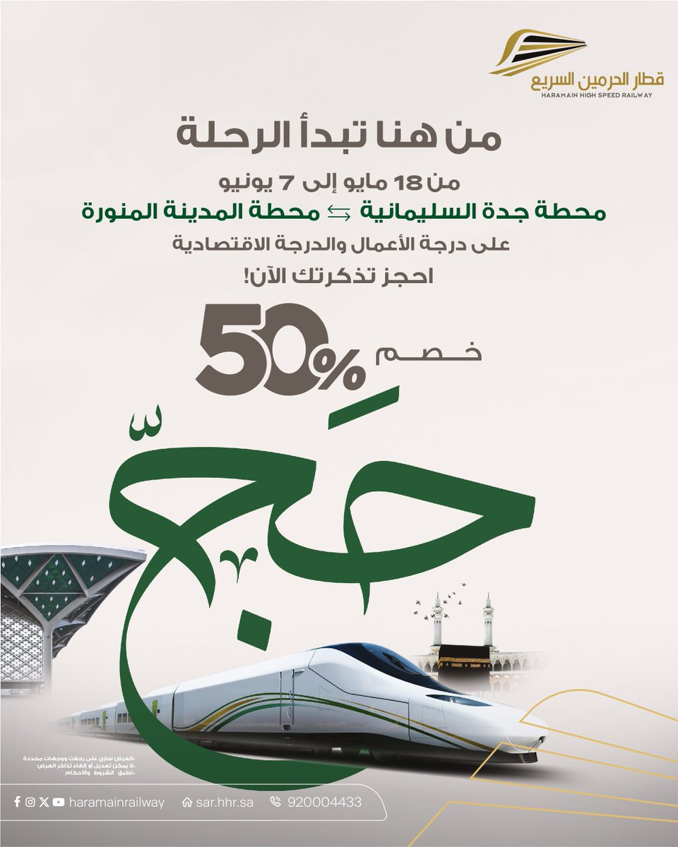 قطار الحرمين السريع tweet media