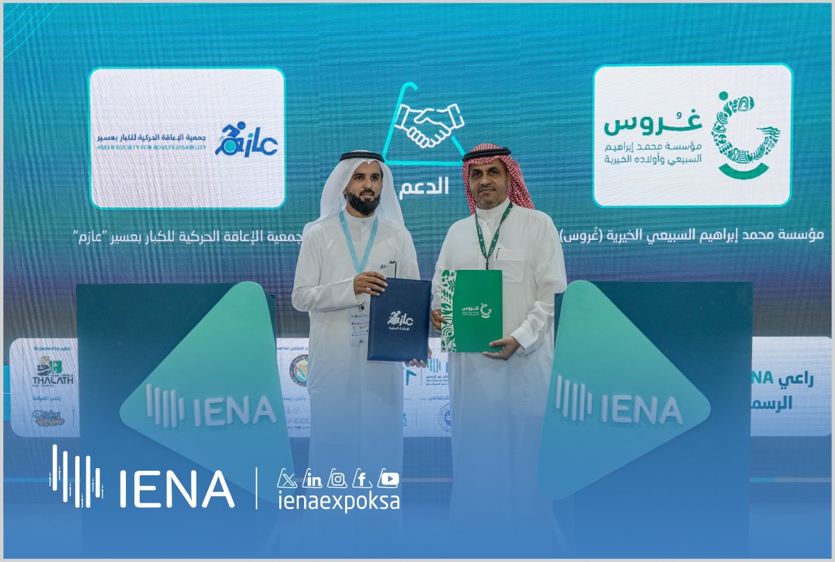 المعرض الدولي للقطاع غير الربحي | IENA (@ienaexpoksa) on Twitter photo توقيع اتفاقية بين مؤسسة محمد إبراهيم السبيعي الخيرية(غروس) وجمعية الإعاقة الحركية للكبار على هامش معرض #إينا25 الدولي لـ #القطاع_غير_الربحي في دورته الثالثة
📍قاعة الملفى - مدينة محمد بن سلمان
🗓 18 - 20 مايو 2025
#IENA_EXPO
شراكات لا تنتهي
<a href="/ghoroos/">غُروس الخيرية</a>
<a href="/aazzm_org/">جمعية عازم للإعاقة الحركية</a> توقيع اتفاقية بين مؤسسة محمد إبراهيم السبيعي الخيرية(غروس) وجمعية الإعاقة الحركية للكبار على هامش معرض #إينا25 الدولي لـ #القطاع_غير_الربحي في دورته الثالثة
📍قاعة الملفى - مدينة محمد بن سلمان
🗓 18 - 20 مايو 2025
#IENA_EXPO
شراكات لا تنتهي
<a href="/ghoroos/">غُروس الخيرية</a>
<a href="/aazzm_org/">جمعية عازم للإعاقة الحركية</a>