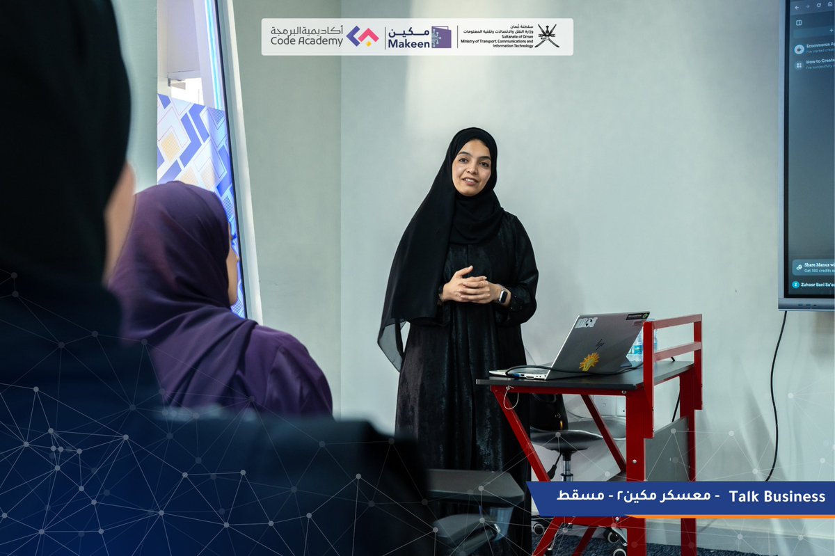 أكاديمية البرمجة (@codeacademy_om) on Twitter photo معسكرات #مكين ٢ | #مسقط
جلسات #TalkBusiness
استمتع منتسبو معسكرات مكين التدريبية (مسقط) بكم وافر من المعرفة وجلسة تفاعلية شيقة:
▫️العنوان: بين ابداع المهندسين واستشعار الأنظمة
▫️المحاضر: م. زهور بني سعد (كبير مهندسي الأنظمة - شركة تنمية نفط عمان)
<a href="/mtcitoman/">وزارة النقل والاتصالات وتقنية المعلومات</a> معسكرات #مكين ٢ | #مسقط
جلسات #TalkBusiness
استمتع منتسبو معسكرات مكين التدريبية (مسقط) بكم وافر من المعرفة وجلسة تفاعلية شيقة:
▫️العنوان: بين ابداع المهندسين واستشعار الأنظمة
▫️المحاضر: م. زهور بني سعد (كبير مهندسي الأنظمة - شركة تنمية نفط عمان)
<a href="/mtcitoman/">وزارة النقل والاتصالات وتقنية المعلومات</a>
