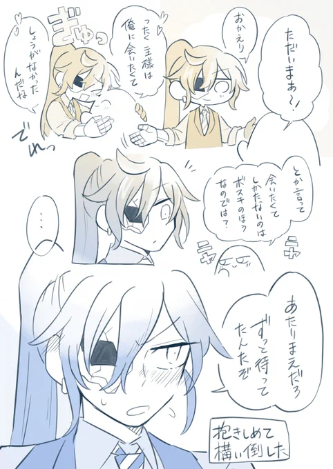 ボス主♀
はやく帰ってあげよう 