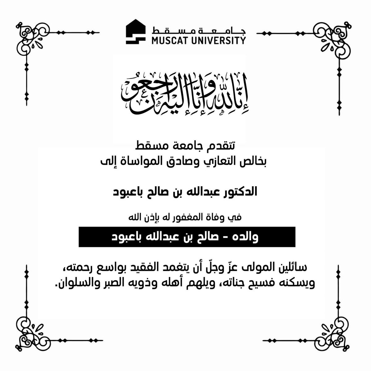 Muscat University جامعة مسقط tweet media