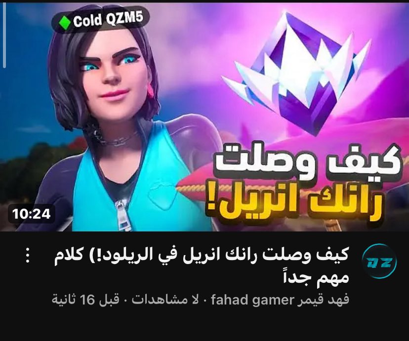 نزل مقطع جديد نبي دعمكم 🤍

youtu.be/q4tZSuM8K68?si…