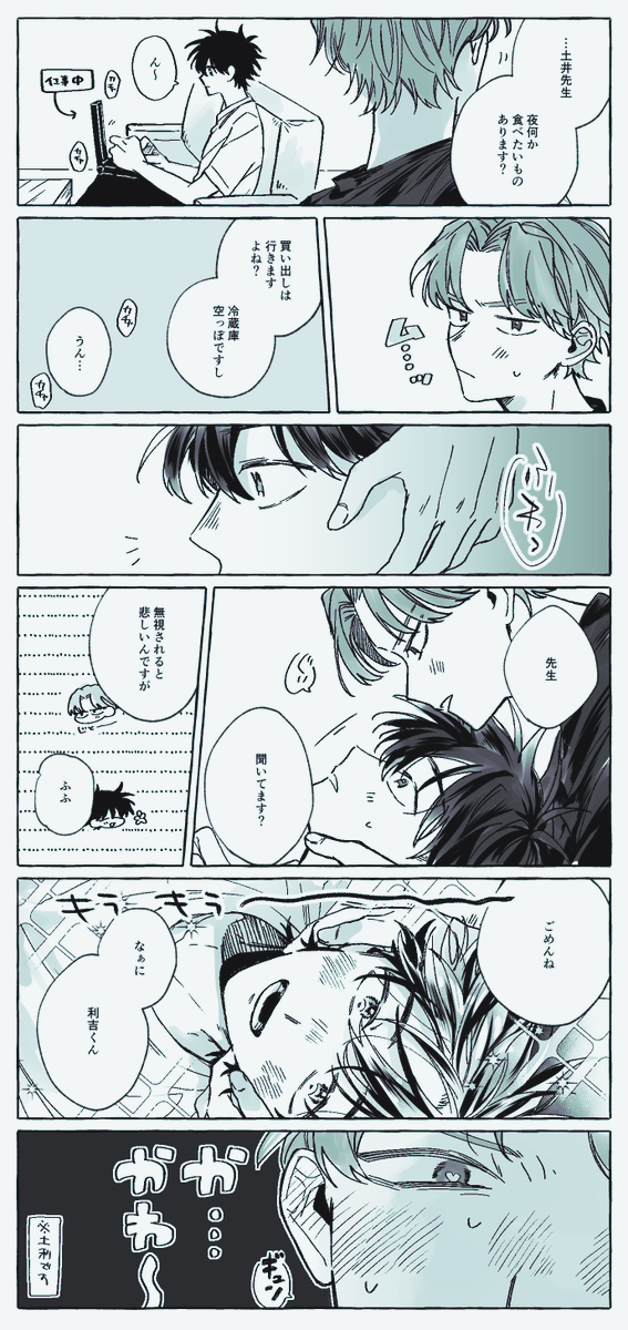 現パロ　土利
