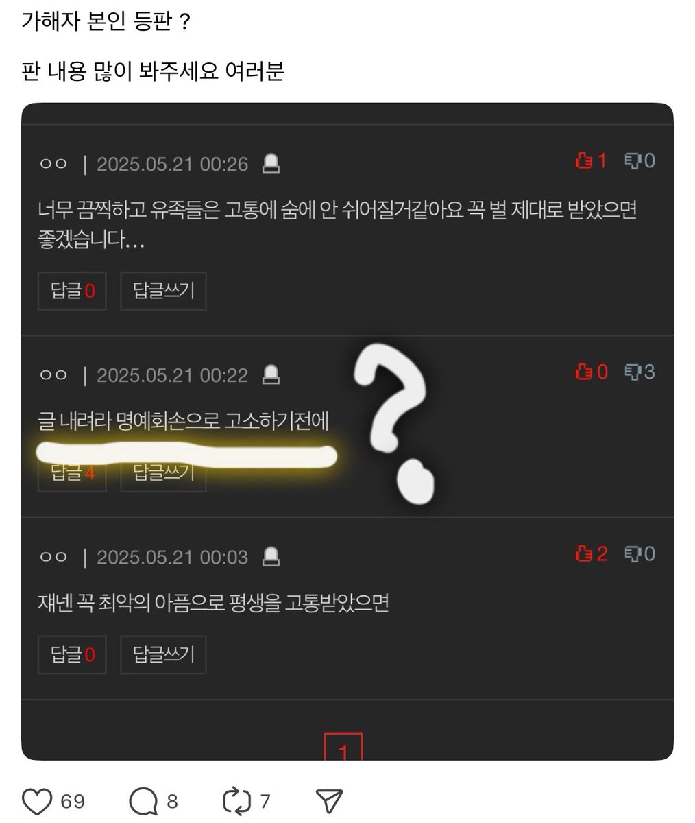mengguring_'s tweet photo. -네이트판에 피해자 딸님이 글 올렸는데 댓글에 명예훼손으로 고소 하겠다는 익명자(가해자 인듯)

-사망사고 일으켰으면 사과를 해야하는데 사과 안하고 에바 라고 하는 가해자

-피해자 딸님이 가해자랑 얘기한 내용
신상 털렸다고 엄마가 ㅈㄴ 화났다고 하는 가해자
잘못한 일 저질렀으면 벌 받아라 https://t.co/yzSHxon9lw