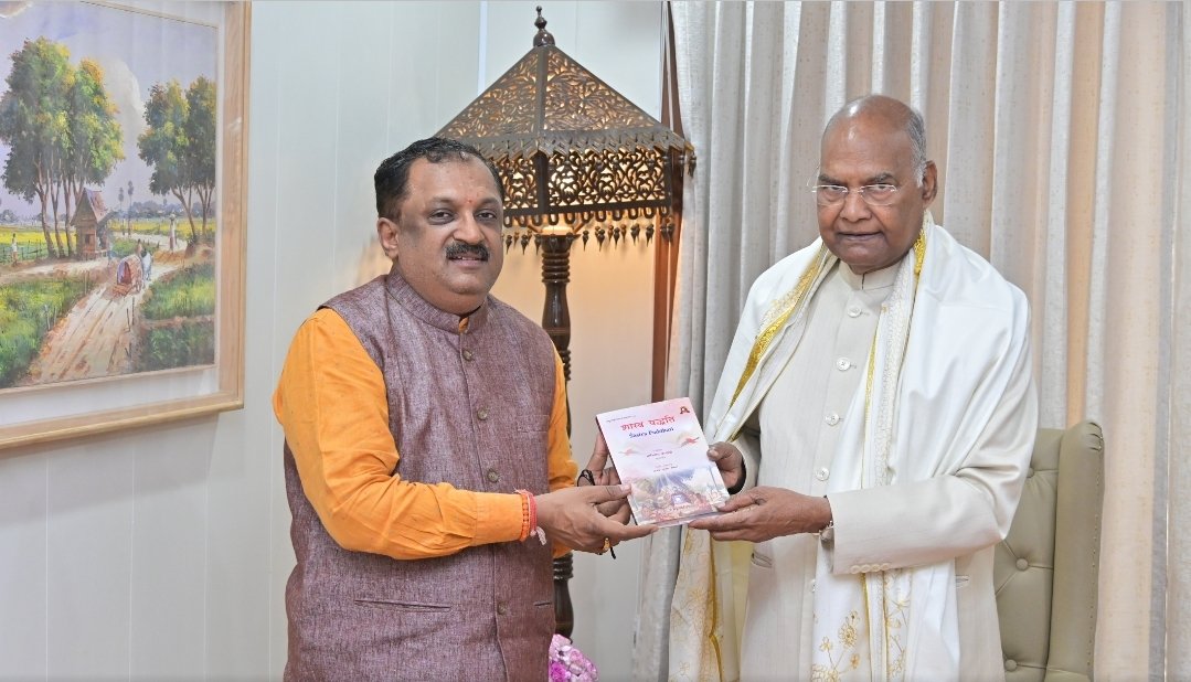CentralSanskrit's tweet photo. पूर्व राष्ट्रपति श्री रामनाथ कोविन्द जी  ने सीएसयू के कुलपति प्रो वरखेड़ी को राष्ट्रीय शिक्षा नीति  पर  विमर्श के लिए आमन्त्रित किया 
 - प्रो अजय कुमार 
संयोजक मीडिया प्रकोष्ठ, सीएसयू, दिल्ली ।
 भारतीय गणराज्य के 14वें राष्ट्रपति,शिक्षाविद् तथा प्रख्यात अधिवक्ता  तथा माननीय पूर्व #राष्ट्रपति श्री रामनाथ कोविन्द जी  @ramnathkovind द्वारा केन्द्रीय संस्कृत विश्वविद्यालय @CentralSanskrit दिल्ली के संमान्य #कुलपति प्रो श्रीनिवास वरखेड़ी जी को राष्ट्रीय शिक्षा नीति एवं देश में  शिक्षा  की स्थिति पर विमर्श के लिए आमंत्रित किया गया।
  कुलपति प्रो वरखेड़ी ने हार्दिक प्रसन्नता व्यक्त  करते  हुए कहा है कि इस अवसर  पर पूर्व  राष्ट्रपति जी से बहुत ही प्रेरणास्पद तथा नवाचारी चर्चा संपन्न हुई जो निश्चित रुप से भारतीय  शिक्षा नीति को और अधिक उन्नयन करने  में सर्वथा समीचीन होगी और वर्तमान समय में राष्ट्र की शिक्षा नीति को एक बहुआयामी तथा नवोत्कर्षी आयामों को संकल्पित करेगा । 
    ध्यातव्य है कि  इस अवसर पर कुलपति प्रो श्रीनिवास वरखेड़ी  जी ने केन्द्रीय संस्कृत विश्वविद्यालय, दिल्ली से प्रकाशित  "संस्कृत फौर ह्यूमन सरभाईवल " तथा "शास्त्रपद्धति" क्रमशः  अंग्रेजी तथा हिन्दी भाषा की पुस्तकें भी  उन्हें भेंट की  ।   ध्यातव्य है कि इनमें प्रथम पुस्तक संस्कृत के वैश्विक महत्त्व को उजागृत करती है और  दूसरी प्रो श्रीनिवास वरखेड़ी जी की ही  मूल रुप से संस्कृत भाषा में लिखित "शास्त्रपद्धति: " जिसका हिन्दी  अनुवाद प्रो अजय कुमार मिश्रा , सीएसयू , दिल्ली ने किया है ।  प्रो वरखेड़ी जी  की इस संस्कृत पुस्तक का हिन्दी के अतिरिक्त कन्नड तथा मराठी भाषाओं में भी  अनुवाद हो चुका है और अन्य भारतीय भाषाओं में अनुवाद कार्य चल रहा  है । प्रस्तुत पुस्तक भारतीय शास्त्र परम्परा का एक बहुत ही महत्त्वपूर्ण समन्वित कलेवर प्रस्तुत करती है जिसका  अध्ययन अध्यापन  समय की मांग लगती है ।
  राष्ट्रीय शिक्षा नीति -2020 में संस्कृत को केन्द्र में रख कर भारतीय भाषाओं को विकास करने की जो बात कही गयी है इस तरह के अनुवाद से  यह मार्ग और  प्रशस्त होगा ।
 @ugc_india @IKS_Media @NSUTirupati
@vishwavidalaya  @SamPromotion
@samskritbharati @makeinindia @ANI @PIB_India
@PTI_News @DDNewslive
@airnewsalerts @_DigitalIndia @slbsnsu @_DigitalIndia @ANI @PIB_India @PTI_News @EduMinOfIndia @AmritMahotsav @PMOIndia @rashtrapatibhvn @EduMinOfIndia @MIB_India @sahityaakademi @SamPromotion @samskritbharati @nbt_india @thatsTamil @JNU_official_50 @jmiu_official @UniofDelhi @IndicaOrg @_DigitalIndia @ANI @Oneindia @CsuDevprayag @csuguruvayoor @csumsp @csuprayagraj @csuprayagraj @csuagartala @CSULucknow @CSUJAIPUR @bhupro @JNU_official_50 @jmiu_official @UniofDelhi