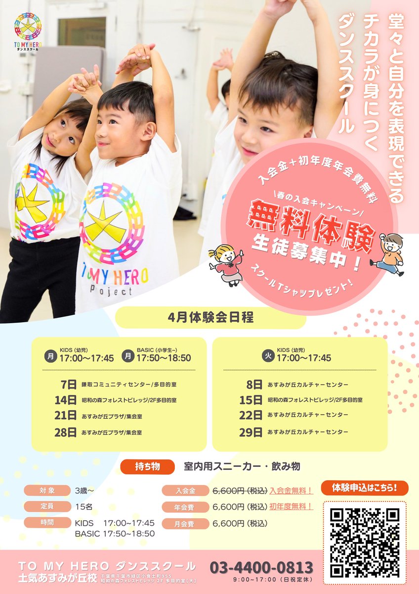 【PR】
千葉県　千葉市

#ダンススクール
#無料
#千葉県
#ポスティング 
#広告 
#千葉市

chibapos.com/blog/tibashi-p…