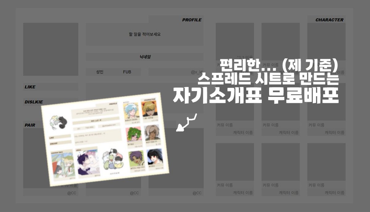 pattapattamaam's tweet photo. 스프레드 시트로 만드는 자기소개표 배포합니다!
메인트 틀... 자기소개틀... 아무튼 그겁니다. 

링크
https://t.co/8zFsuTUsZu https://t.co/0sOEZoebaG