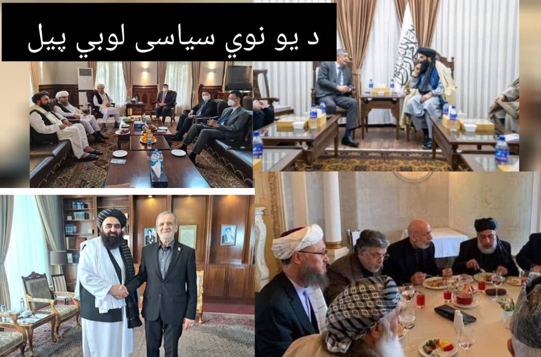 hilal_kakar01's tweet image. په ایران کې د طالبانو او پخواني جمهوریت سیاسي څېرو او جهادي شخصيتونو ترمنځ لیدنې: یوه نوې استخباراتي لوبه او د افغانستان راتلونکی
سریزه:
په دی ورستيو کي له سيمي څخه زموږ معلومات ښايي چې د طالبانو استازي او د پخواني جمهوري نظام ځینې سیاسي څېرې، په شمول د جهادي مشرانو، د ایران…