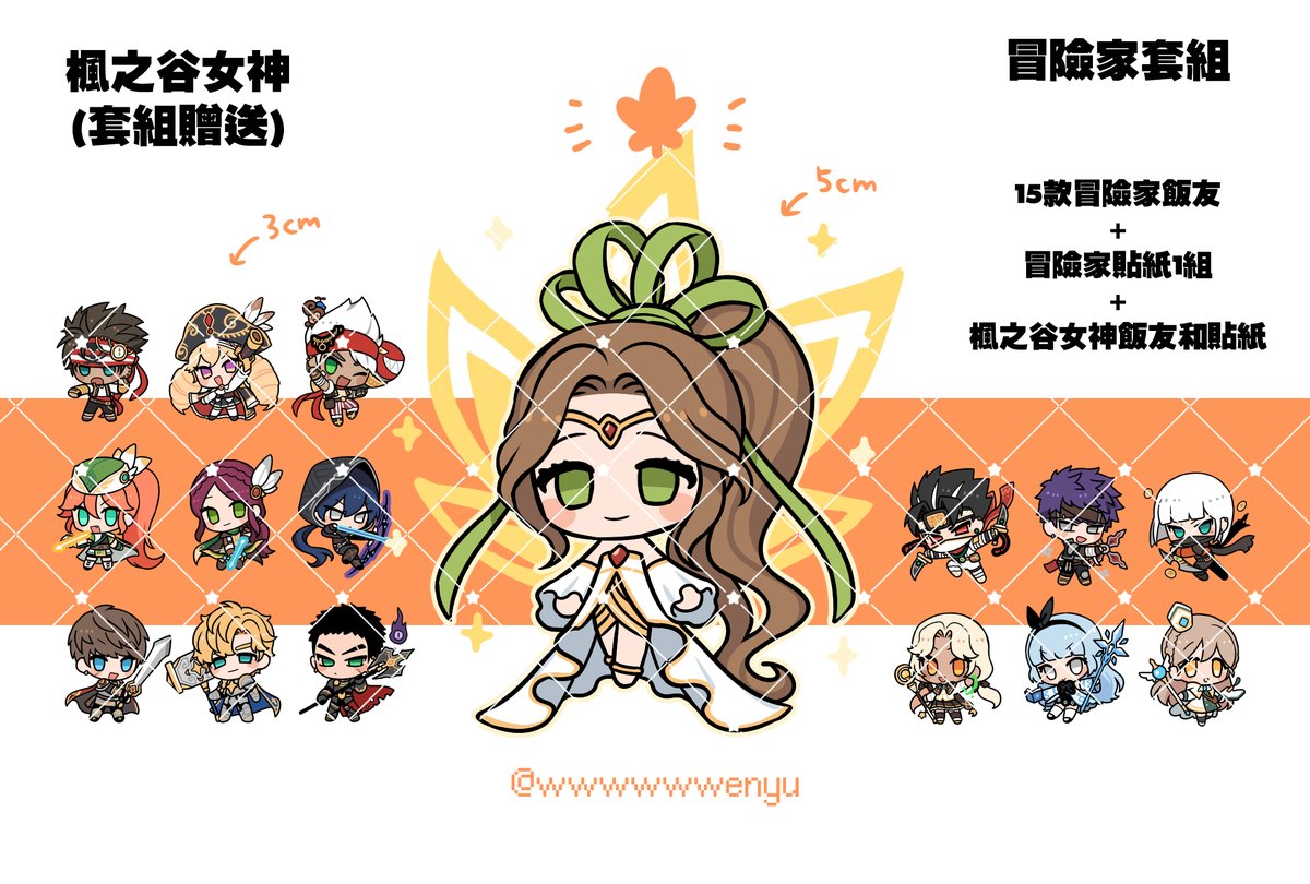 冒險家小飯友＆貼紙
在ＦＢ跟ＩＧ辦了抽獎～活動到２７號
ＦＢ＞facebook.com/wwwwwwenyu
ＩＧ＞instagram.com/wwwwwwenyu/