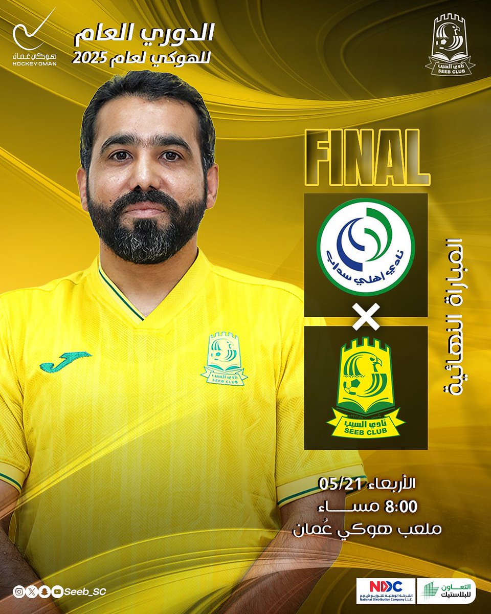 هوكي السيب يتفوق على صلالة برباعية ويتأهل لنهائي دوري الهوكي غداً ضد أهلي سداب
#نادي_السيب