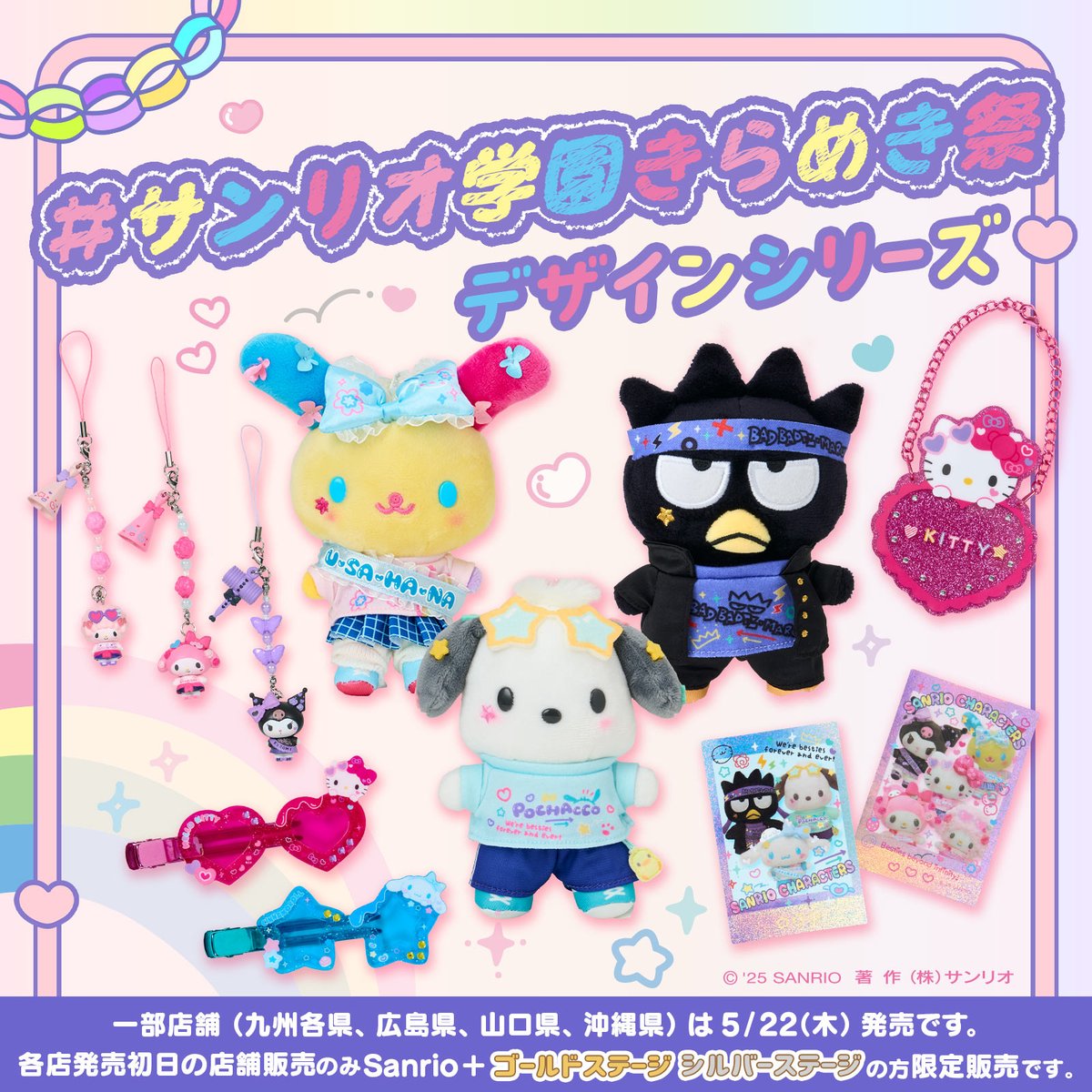 サンリオ　学園きらめき祭デザインシリーズ コンプリートセット GraTmJbbAAA4E-v.jpg