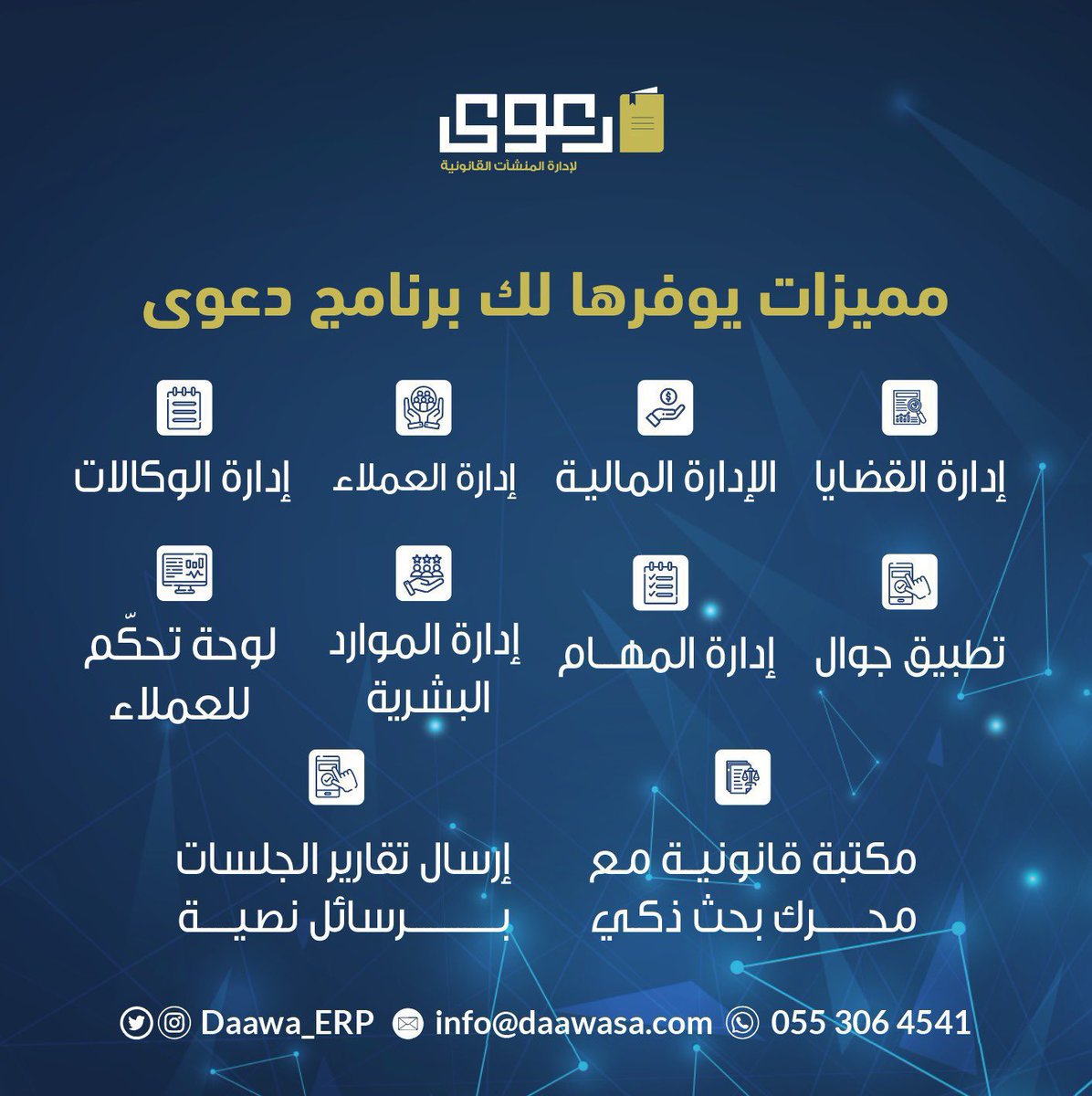 تبحث عن برنامج يساعدك في إدارة مكتبك وتنظيم أعمال المكتب ؟

اشترك في برنامج دعوى لإدارة مكاتب المحاماة 

ابدأ الآن مجانًا

daawasa.com