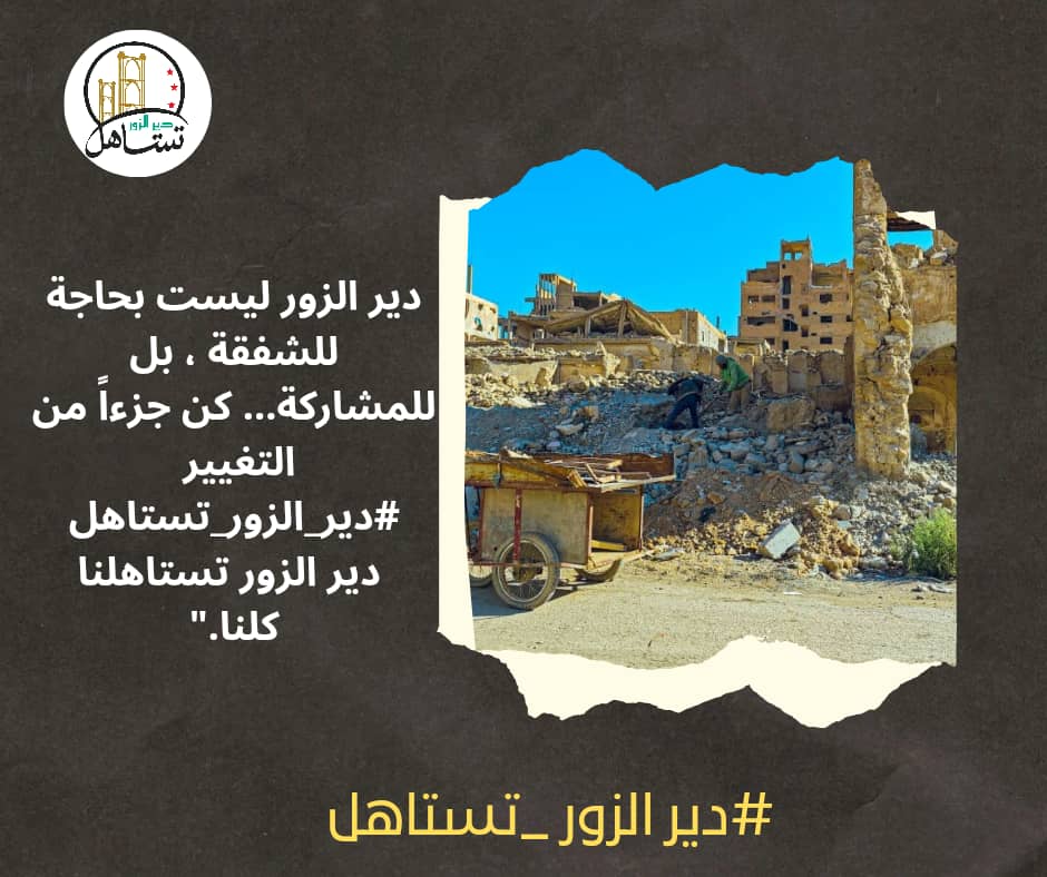 Rami_Elnecm's tweet photo. #دير_الزور_تستاهل 
من ترابها الطيب، ومن ناسها الأوفى، تبدأ الحكاية...
دير الزور مو بس مدينة، هي حضن، هي نبض، هي صبر ما ينكسر.
.... https://t.co/N2BxxG1RpC