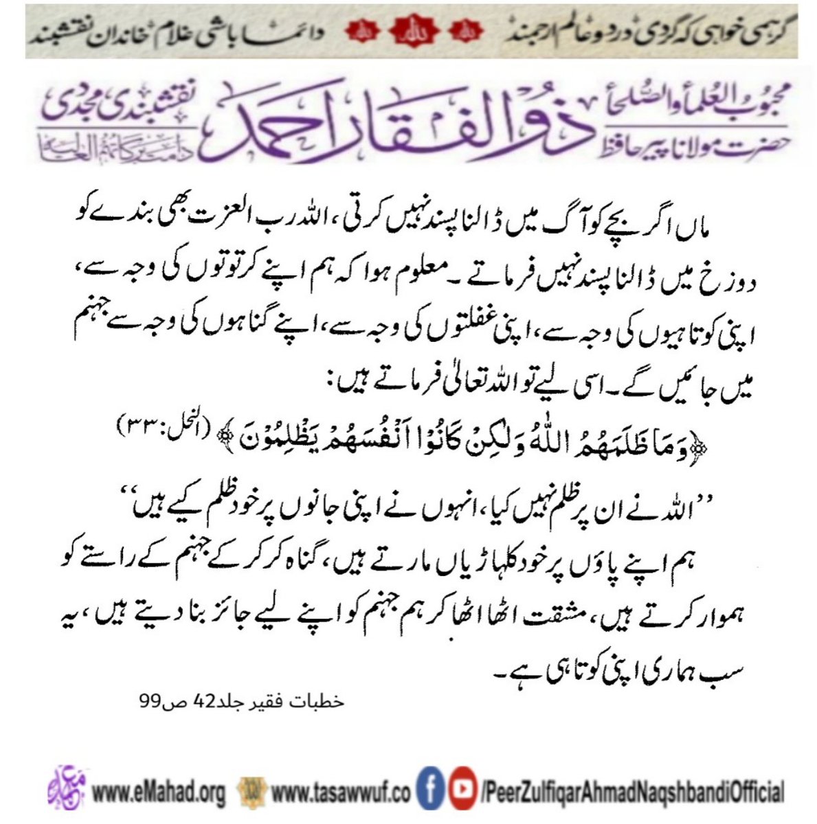 MuftiUmar's tweet photo. حضرت ��ی پیر ذوالفقار احمد نقشبندی مجددی مدظلہ کی آج کی نصیحت 💞 https://t.co/g5FHpWvrmB