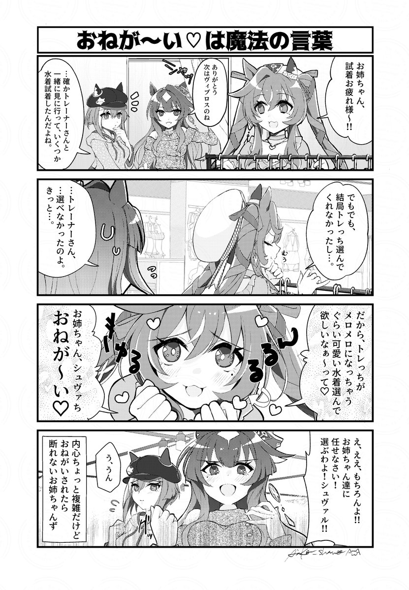 3姉妹で水着を買いにいくお話#10
#ヴィブロス #シュヴァルグラン #ヴィルシーナ