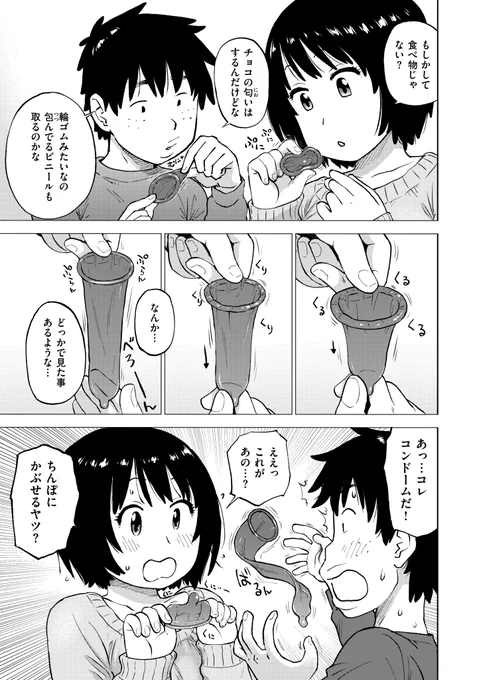 「チョコ味」(2/2) 
続きは電子書籍(単話、もしくは単行本)で読めます。よろしければ。
(単話配信)https://t.co/ELJnZxgFhn
(単行本「テスト直前に優等生からSEX誘われた件」収録)https://t.co/lahQMzf4z9 