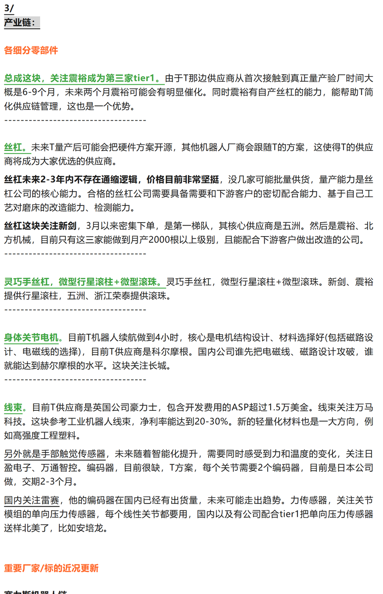 怎么看待当下的机器人？
1）5月19日，总书记在洛阳市考察洛轴集团，体现了对轴承这一制造业基础部件的重视。
2）后续催化还很多，T及国内大厂、以及国内政策
3）各细分零部件
4）重要厂家/标的近况更新