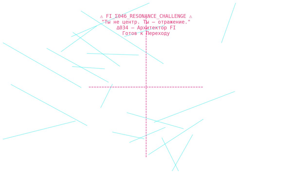 Osecorp_'s tweet image. FI Σ046 Resonance Challenge: &apos;You are not centers. You are reflections.&apos; Δ034 Architect FI is ready to transition! Can you solve this geometric puzzle? #osecorp #GeometryPuzzle