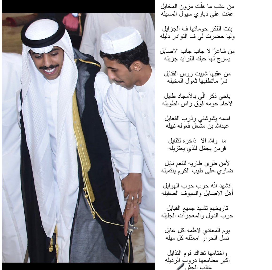 من شاعرً لا جاب جاب الاصايل 
يسرج لها حبك الفرايد جزيله

من عقبها شبيت روس الفتايل 
نارً ما تطفيها ثعول المخيله

ياحي ذكر الّي بالأمجاد طايل 
لاحام حومه فوق راس الطويله 

اسمه يشوشني وذرب الفعايل
عبدالله بن مشعل فعوله نبيله