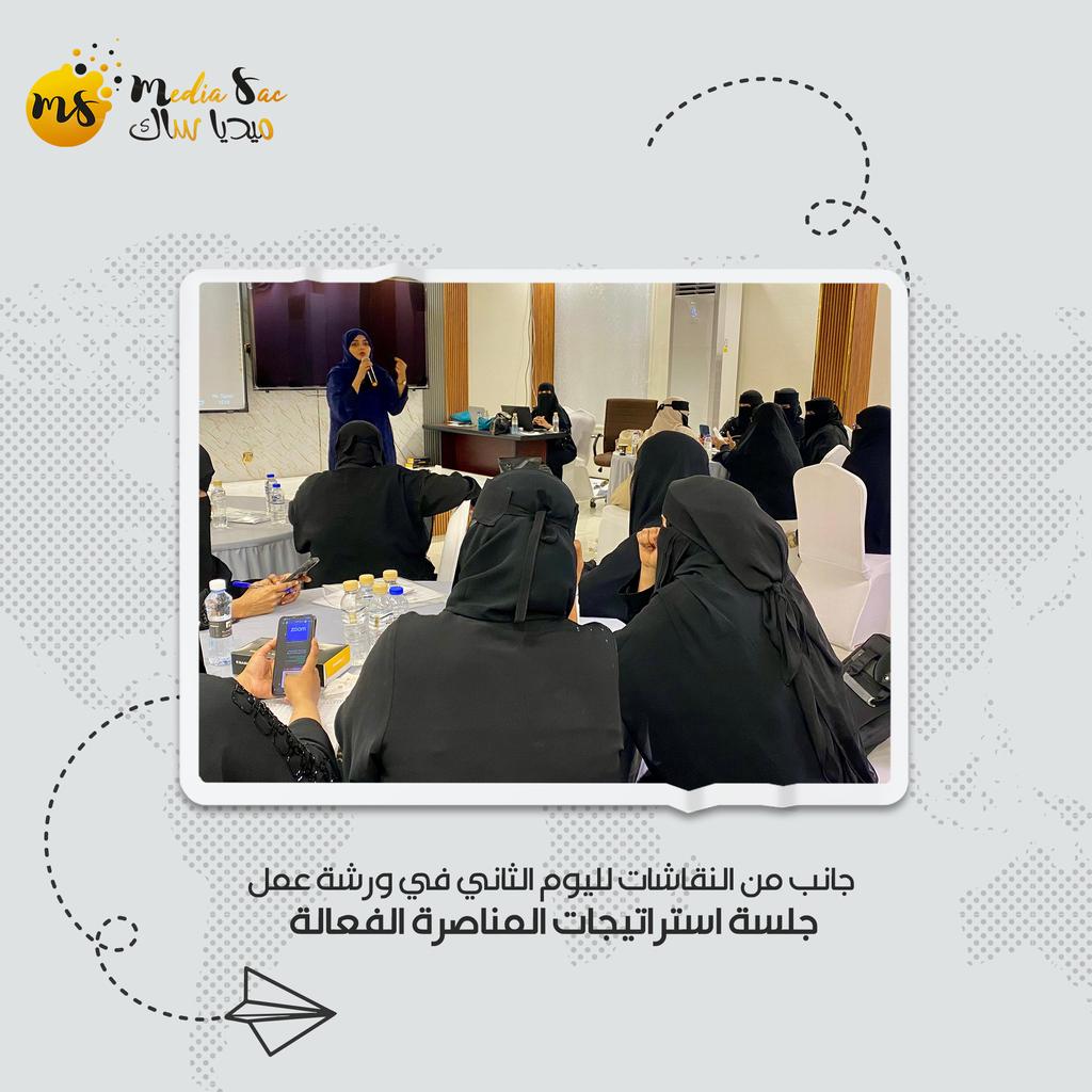 mediasacorg's tweet photo. نقاشات ملهمة ضمن ورشة "احتياجات النساء وتطلعاتهن" حول تجارب ناجحة في حملات المناصرة المجتمعية، واستعراض استراتيجيات فعّالة لتصميم خطط مناصرة تخدم قضايا النساء والمجتمع

#ميديا_ساك
#نساء_اليمن https://t.co/rnobOnRoeF