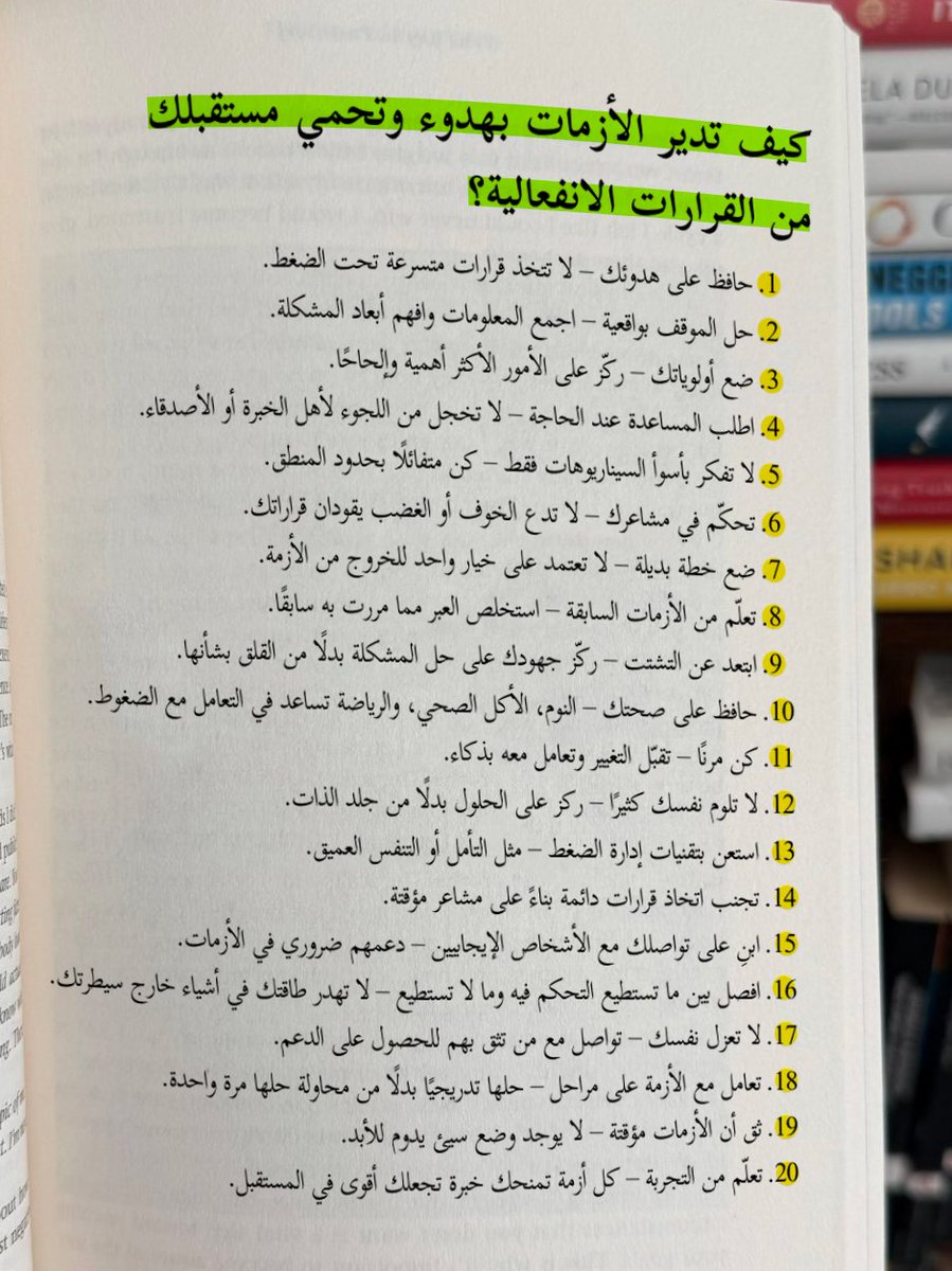 كيف تدير الأزمات بهدوء وتحمي مستقبلك من القرارات الانفعالية؟
