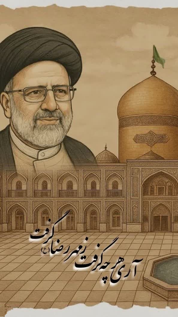 سلام و رضوان خداوند بر شهید جمهور او که آخرین دیدار با خلق برایش دیدار با معبود  شد و عروج کرد تا عشق
#خادم_حرم_ایران
#پرواز_خدمت