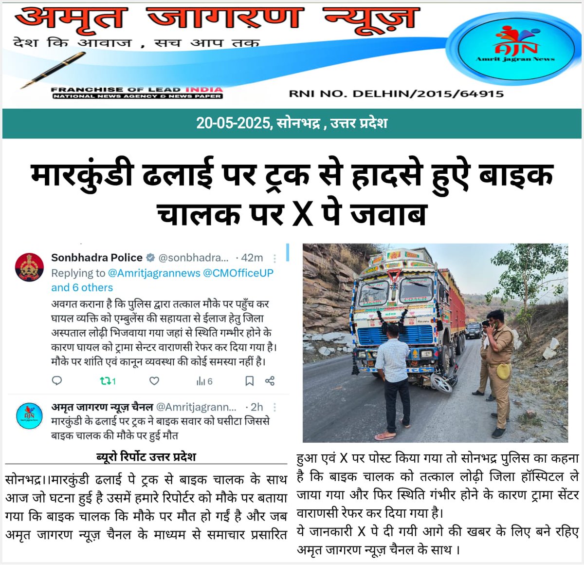 Sumit68662801's tweet photo. @sonbhadrapolice @Amritjagrannews @CMOfficeUP @Uppolice @uptrafficpolice @digmirzapur @PMOIndia @myogiadityanath @UPGovt वाह सोनभद्र पुलिस वाह 
सच्चाई छुपाने से कभी छिपती नहीं?
और किसी को कॉल से समझाने बताने से पहले खुद जानकारी रखना चाहिए।सच्चाई क्या हैं वीडियो बयान जारी करना चाहिए लेकिनअपना कोरम पूरा करने में व्यस्त हैं।जब ट्विटर पर पोस्ट किया जाता हैं तो आंख खुलती हैं?@dgpup @PMOIndia @CMOfficeUP https://t.co/DRjC03DEdE