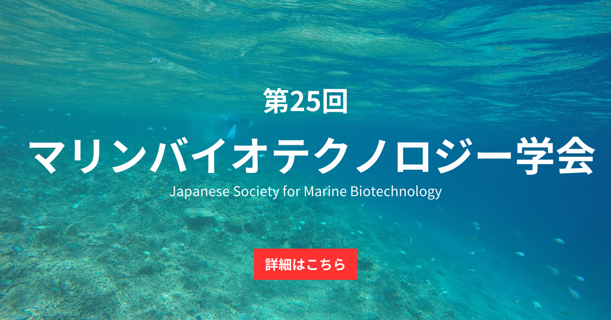 SINEWS_Hitachi's tweet photo. 【展示会】#第25回マリンバイオテクノロジー学会大会
▼開催日時
5月24(土) -25(日) 9:00-17:00
▼会場
ビューポートくれ 3F 第2小会議室
詳しくはこちら▶ https://t.co/el2J2vdiCN
#DS3000 #magLEAD #日立ハイテク #広島大学 https://t.co/5qGoZ0xZuG
