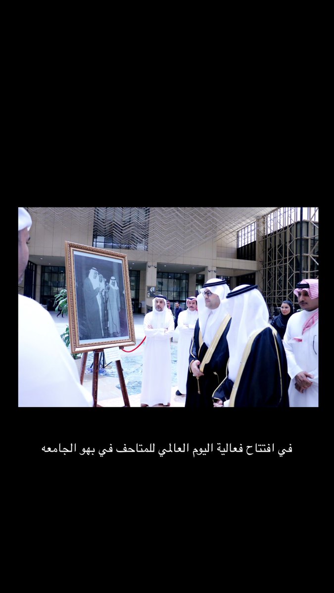 برعاية كريمة من سعادة نائب رئيس الجامعة أ.د علي مسملي تم افتتاح معرض اليوم العالمي للمتاحف في بهو جامعة الملك سعود اليوم بتنظيم من مكتب العلاقات المجتمعية