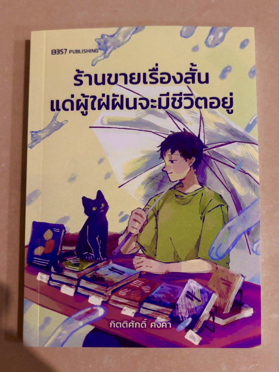 OSEXH94's tweet photo. รีวิว #ร้านขายเรื่องสั่นแด่ผู้ใฝ่ฝันจะมีชีวิตอยู่ 

⭐️⭐️⭐️⭐️⭐️ 4.9/5

เป็นหนังสือรวมผลงานเรื่องสั้นของคุณกิตติศักดิ์ คงคา ซึ่งแต่ละตอนคือปวดใจมาก drama สะเทือนใจเคล้าน้ำตาหลายๆตอนเลย
(ต่อเธรดด้านล่าง)

#รีวิวหนังสือ #หนังสือน่าอ่าน #หนังสือแนะนำ #ป้ายยาหนังสือ #หนังสือดีห้ามพลาด https://t.co/UICx0SAe1F