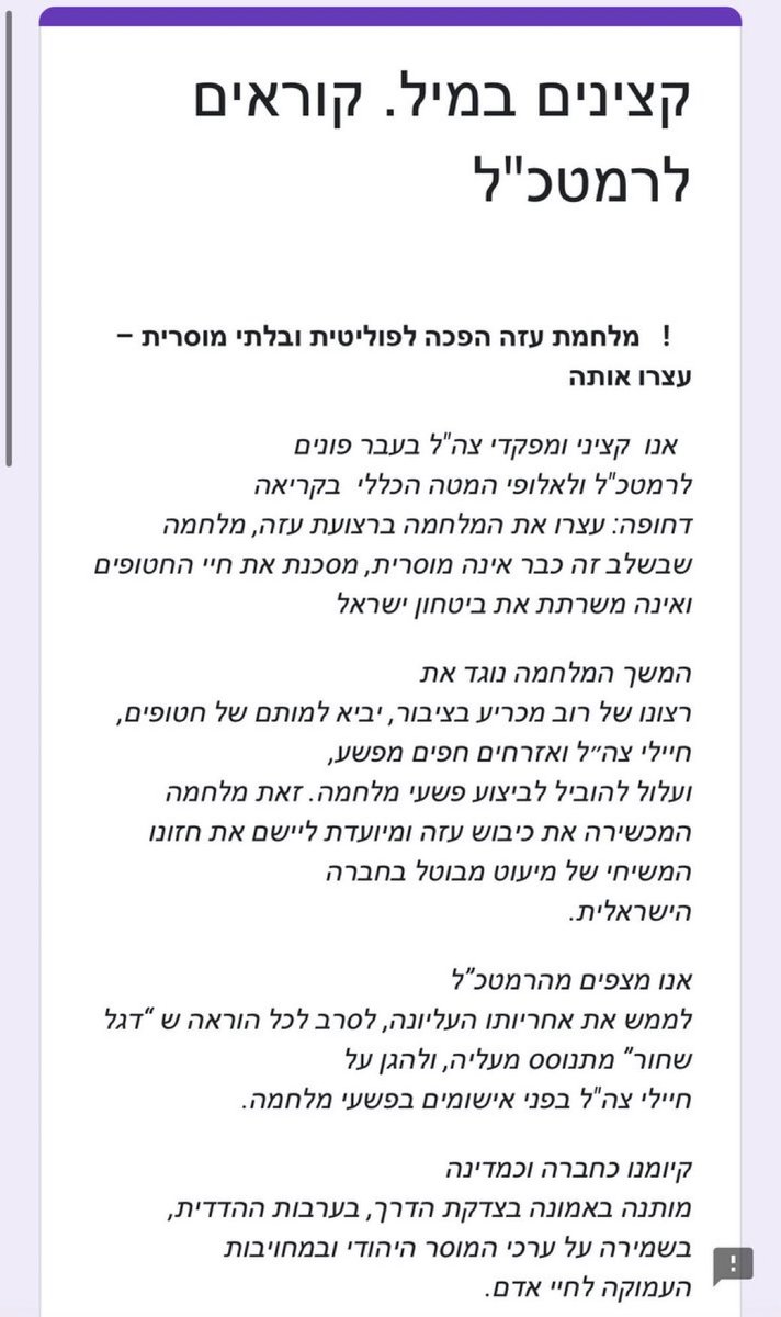Noga Tarnopolsky נגה טרנופולסקי نوغا ترنوبولسكي (@ntarnopolsky) on Twitter photo 💥In the tsunami of news, <a href="/Bar_ShemUr/">בר שם-אור Bar Shem-Ur</a>'s scoop deserves attention: Senior IDF officers have collected reservists' signatures calling for an end to the "immoral" war that "could lead to war crimes." As of this morning, 700 signatories including 8 generals and 33 brigadier generals. 💥In the tsunami of news, <a href="/Bar_ShemUr/">בר שם-אור Bar Shem-Ur</a>'s scoop deserves attention: Senior IDF officers have collected reservists' signatures calling for an end to the "immoral" war that "could lead to war crimes." As of this morning, 700 signatories including 8 generals and 33 brigadier generals.